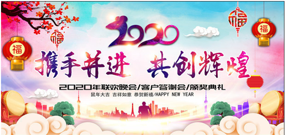 2020華昌旺年晚會